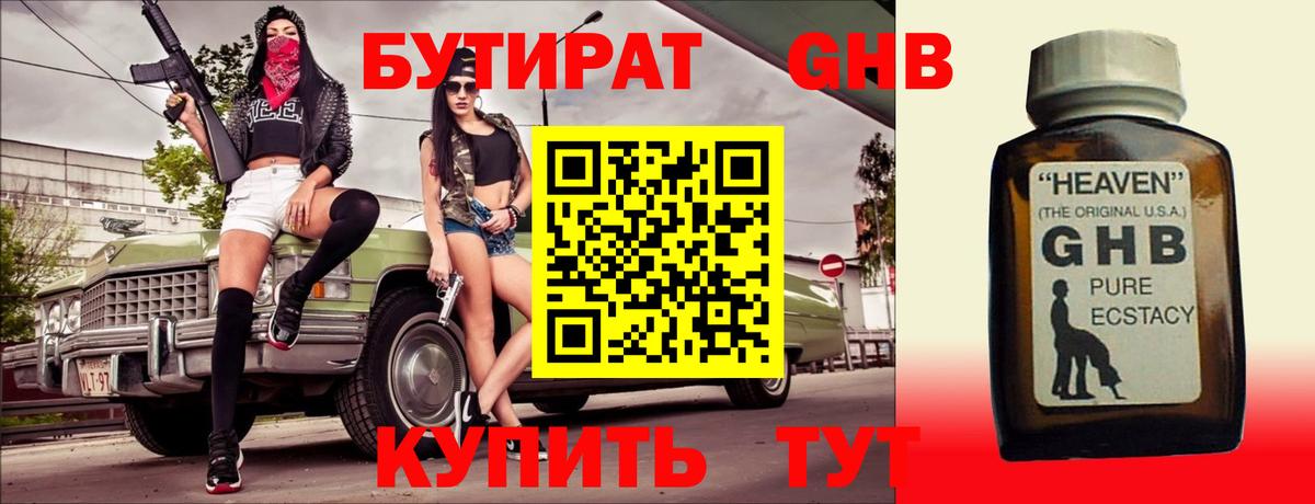 БУТИРАТ вода  БУТИРАТ  Новочебоксарск  Вход с VPN 