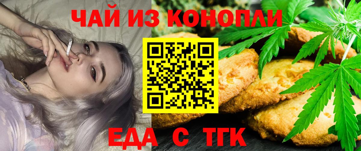 Печенье с ТГК конопля Новочебоксарск