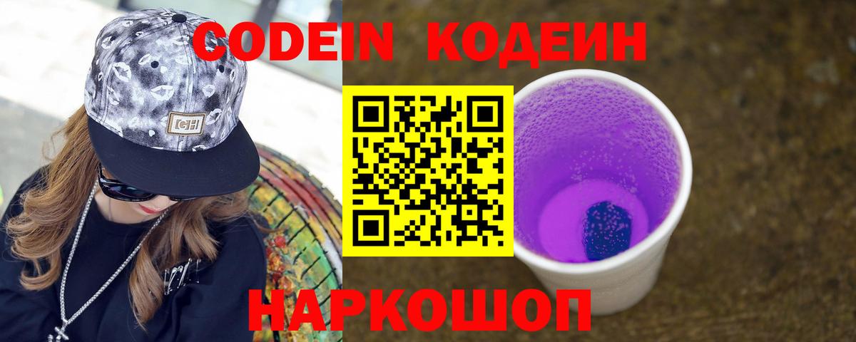 Новочебоксарск  Кодеин напиток Lean (лин)  Вход с VPN 